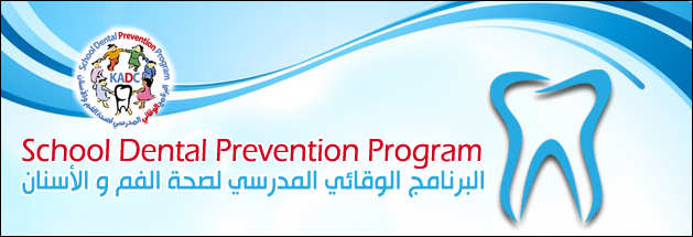 School Dental Prevention Program banner