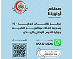 معلومات التواصل بمركز لقاحات كوفيد - 19 بمدينة الملك عبدالعزيز الطبية بوزارة الحرس الوطني بالرياض