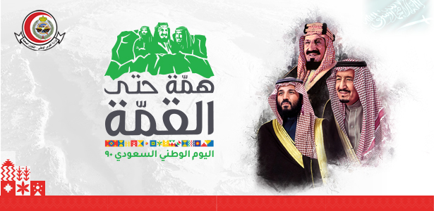 تسعون عاما على تأسيس المملكة العربية السعودية