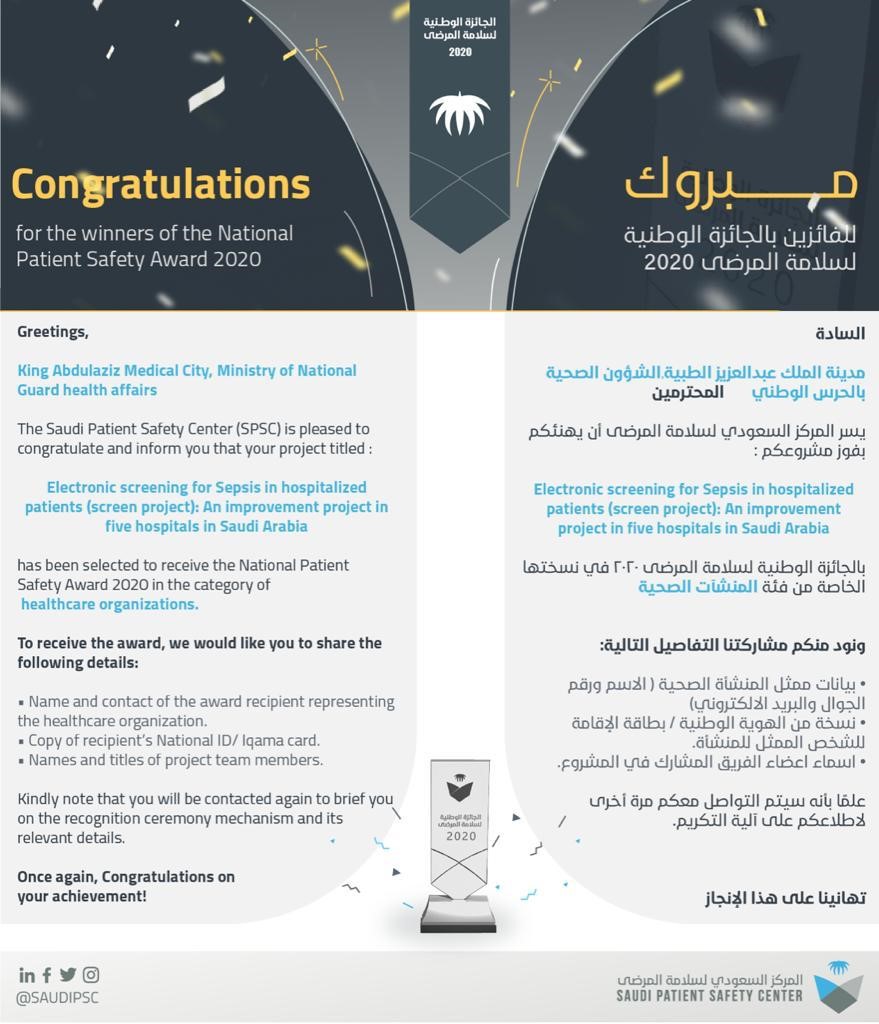 الحائزة الوطنية لسلامة المرضى 2020
