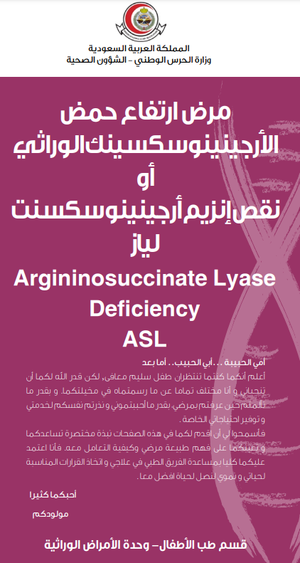 Argininosuccinate Lyase Deficiency ASL
