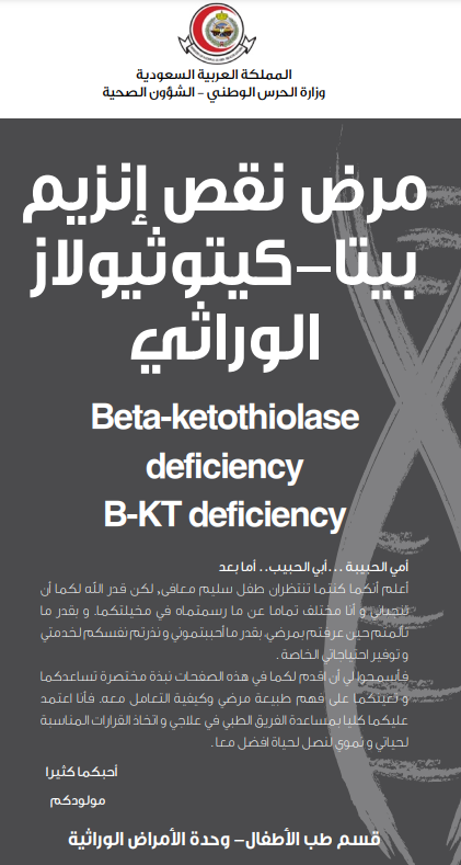 Beta-ketothiolase deficiency B-KT deficiency