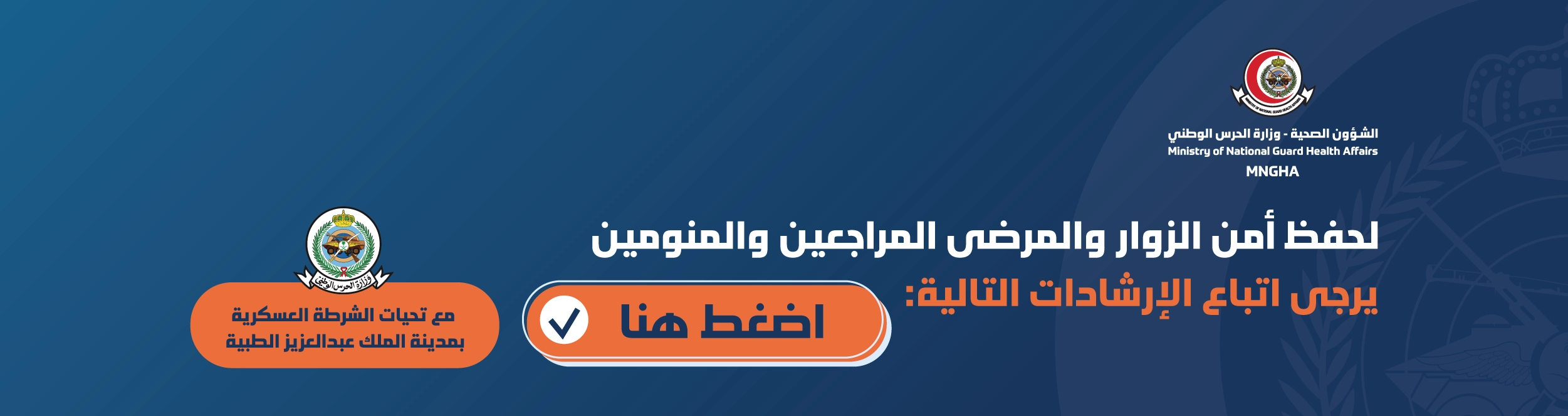  إرشادات الشرطة العسكرية